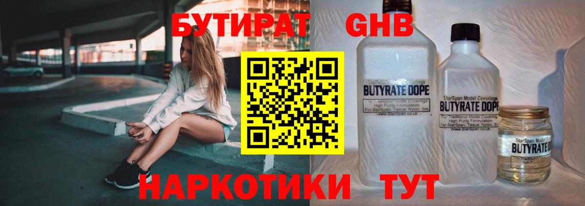 Бутират BDO  Вход с VPN  Гагарин 