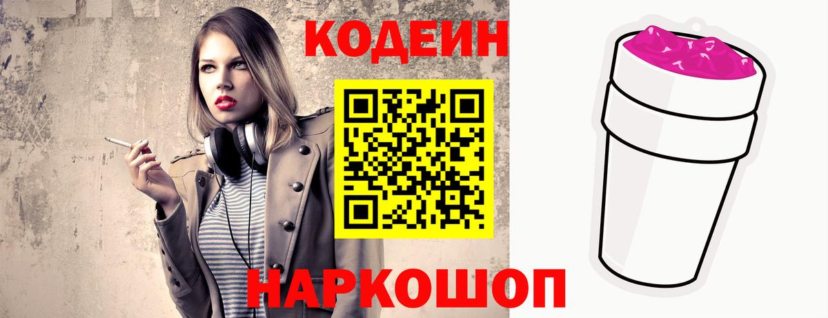 Кодеиновый сироп Lean напиток Lean (лин)  Вход с VPN  Гагарин  Кодеиновый сироп Lean Purple Drank 