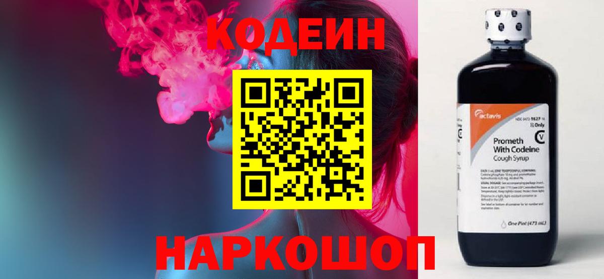 Codein Purple Drank Гагарин