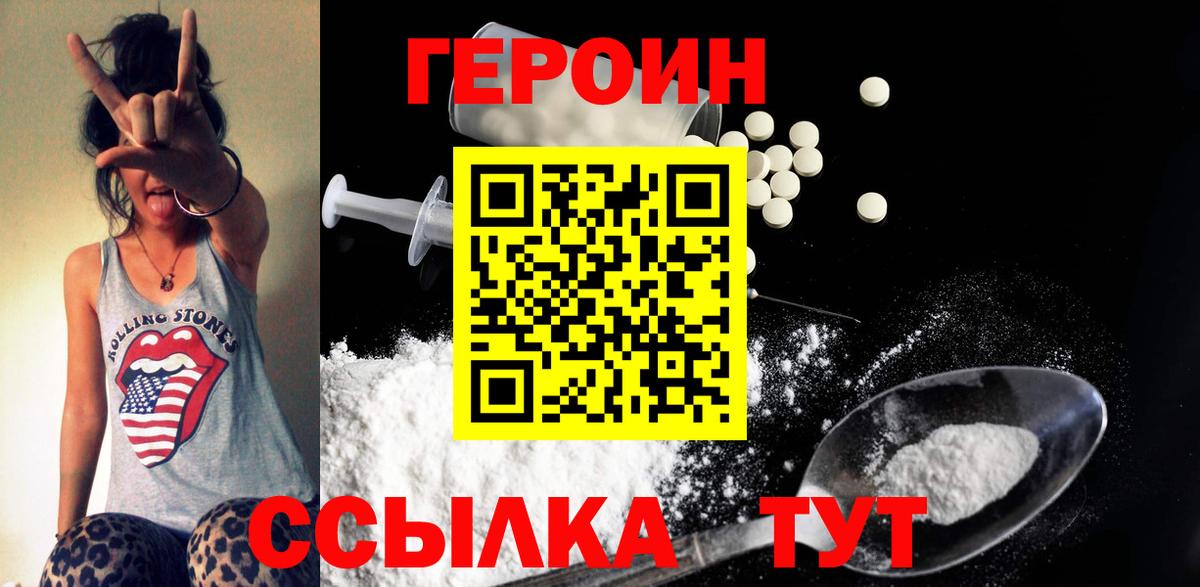 ГЕРОИН Heroin Гагарин